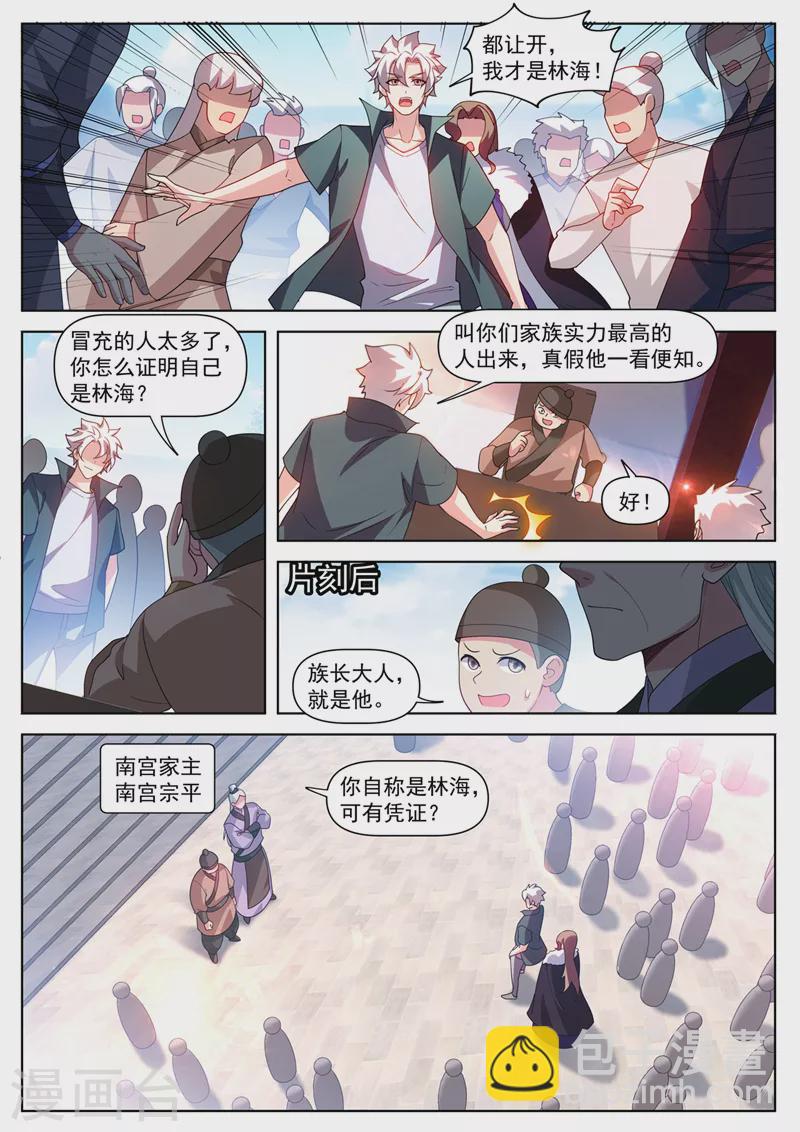 第508话 我才是林海！-第511话