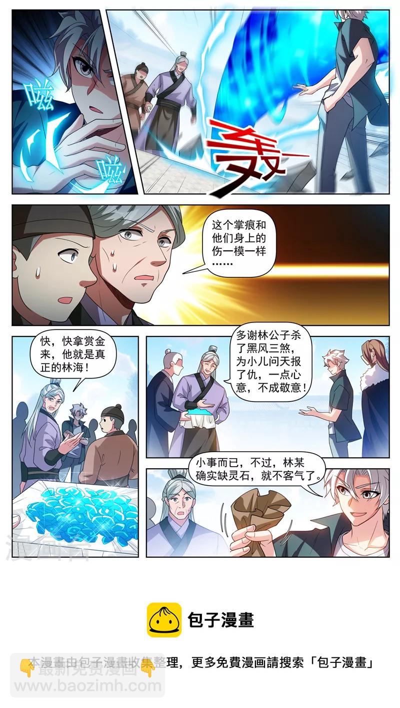 第508话 我才是林海！-第511话