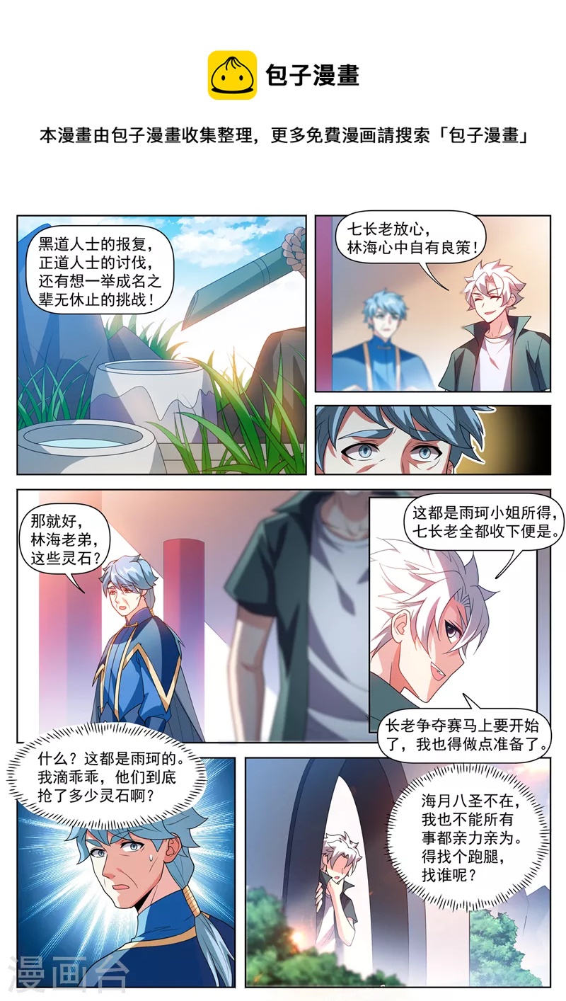 第510话 请受弟子一拜！-第513话
