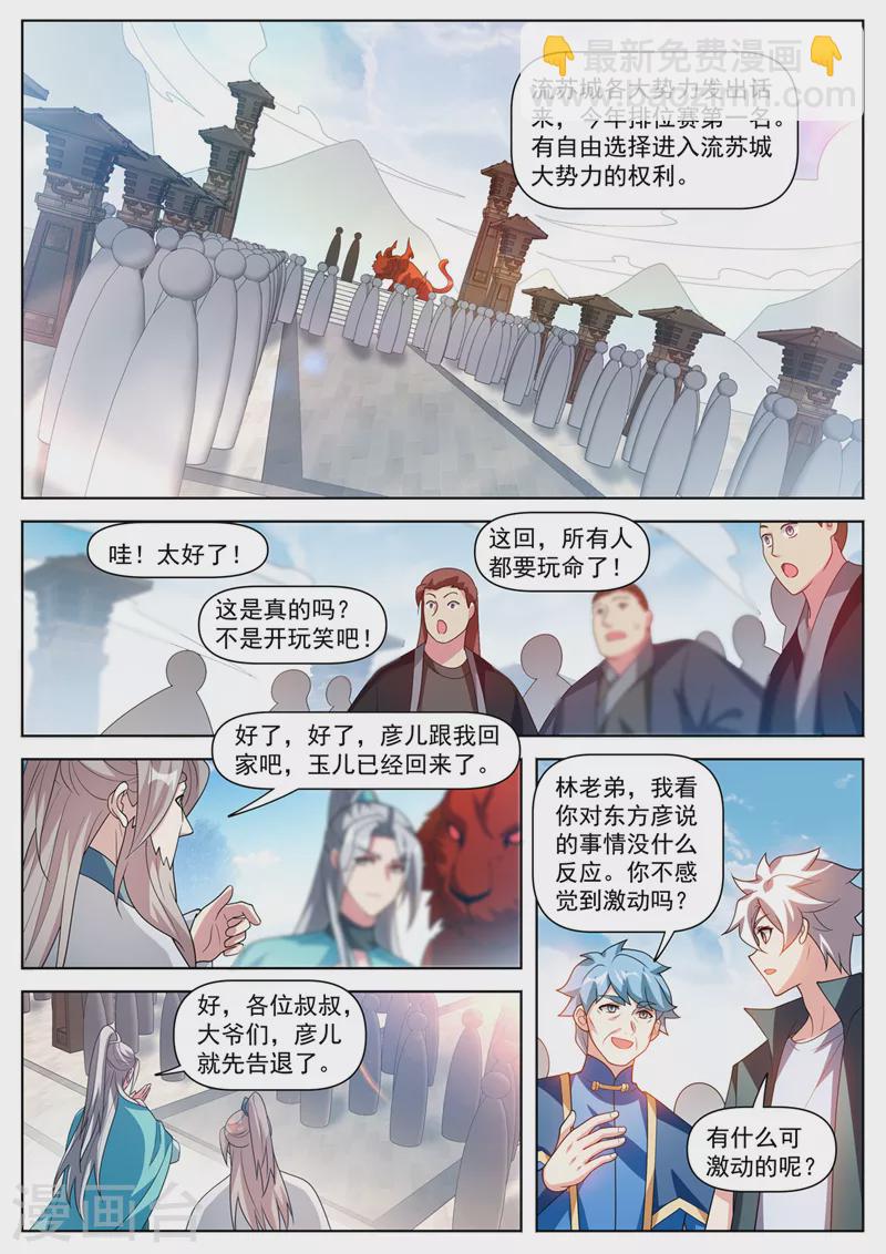 第510话 请受弟子一拜！-第513话