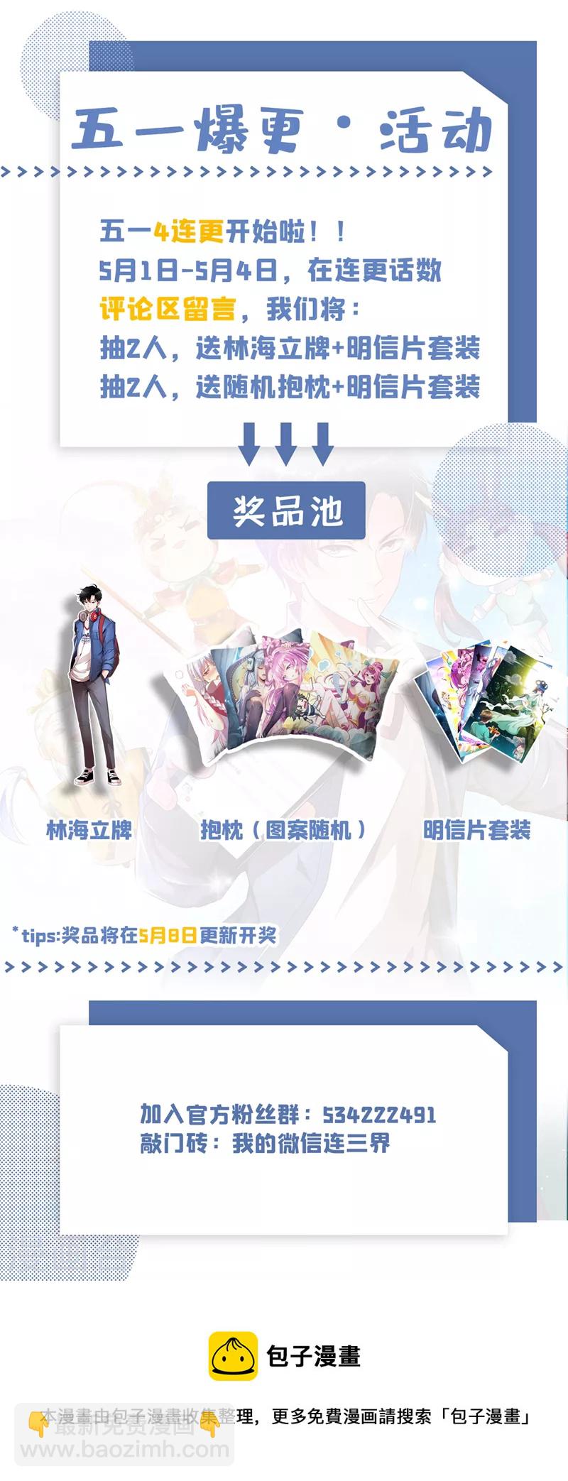 第510话 请受弟子一拜！-第513话