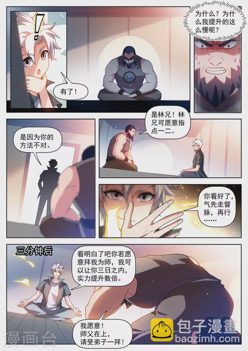 第510话 请受弟子一拜！-第513话