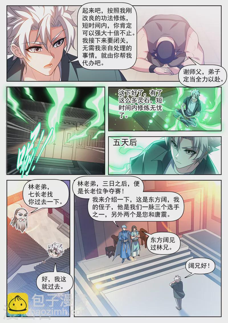第510话 请受弟子一拜！-第513话