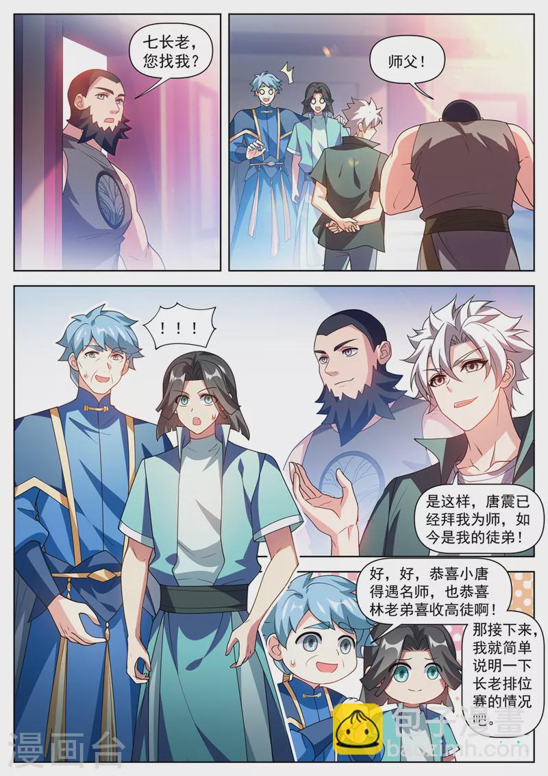 第510话 请受弟子一拜！-第513话