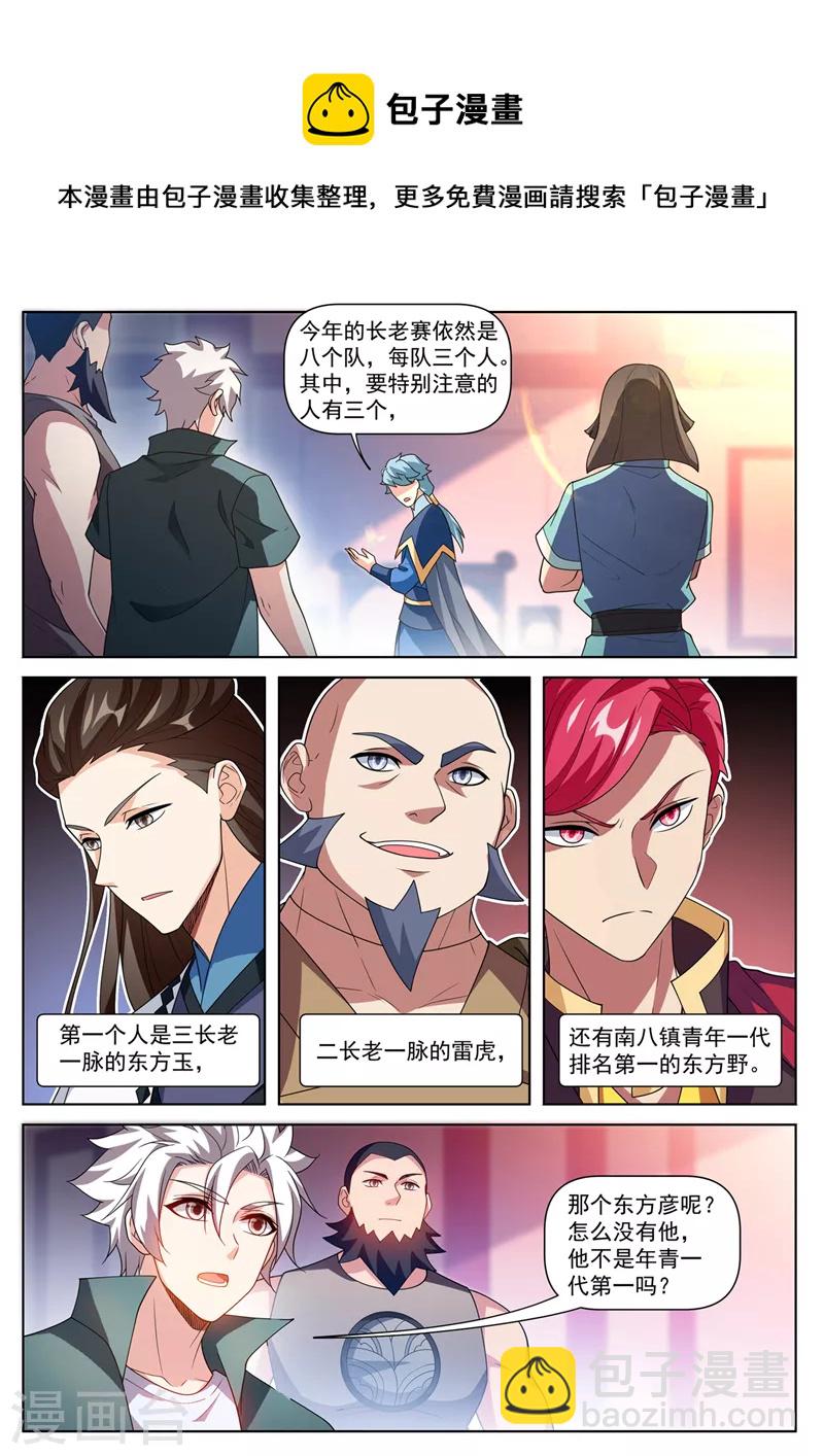 第510话 请受弟子一拜！-第513话