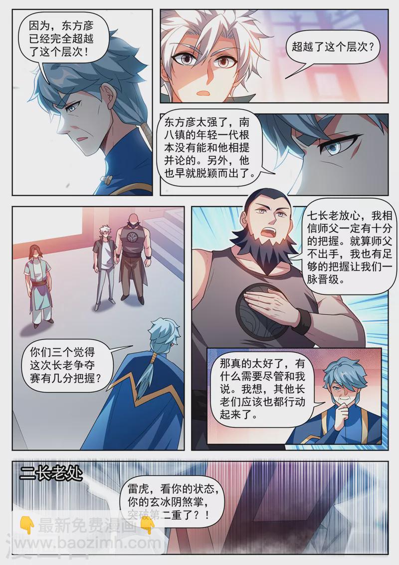 第510话 请受弟子一拜！-第513话
