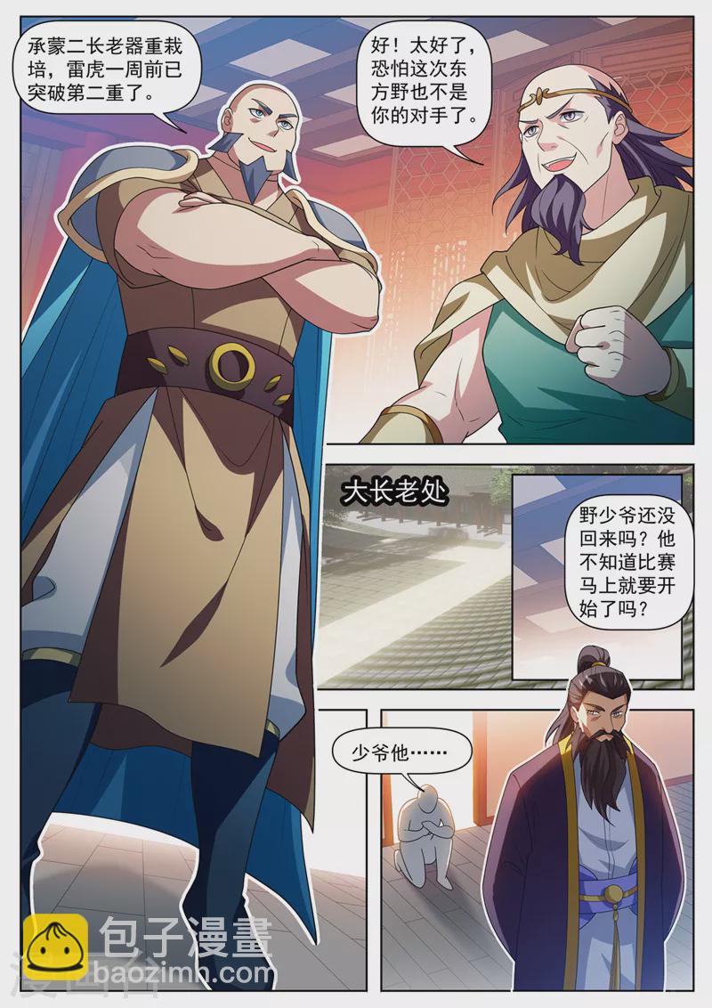 第510话 请受弟子一拜！-第513话