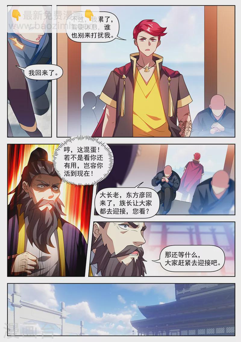 第510话 请受弟子一拜！-第513话