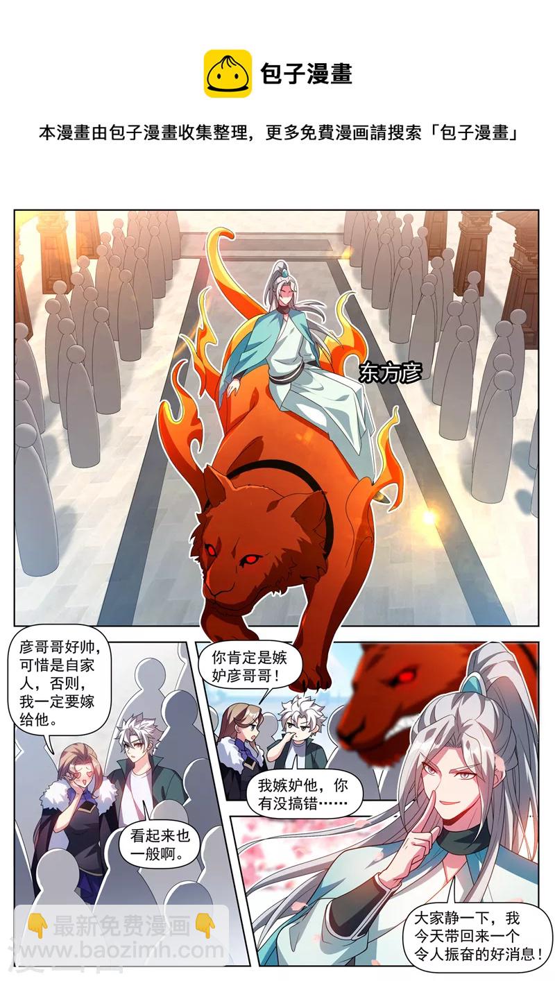 第510话 请受弟子一拜！-第513话