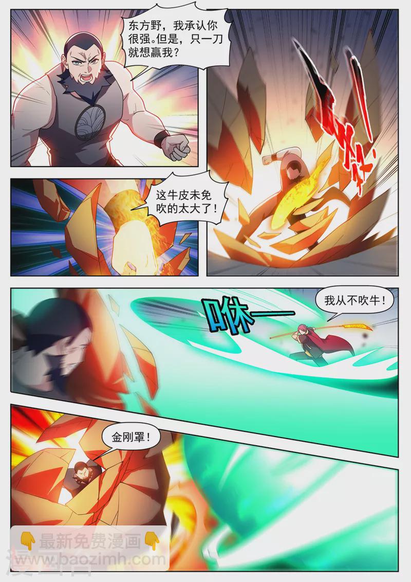 第512话 馨月，等着我-第515话