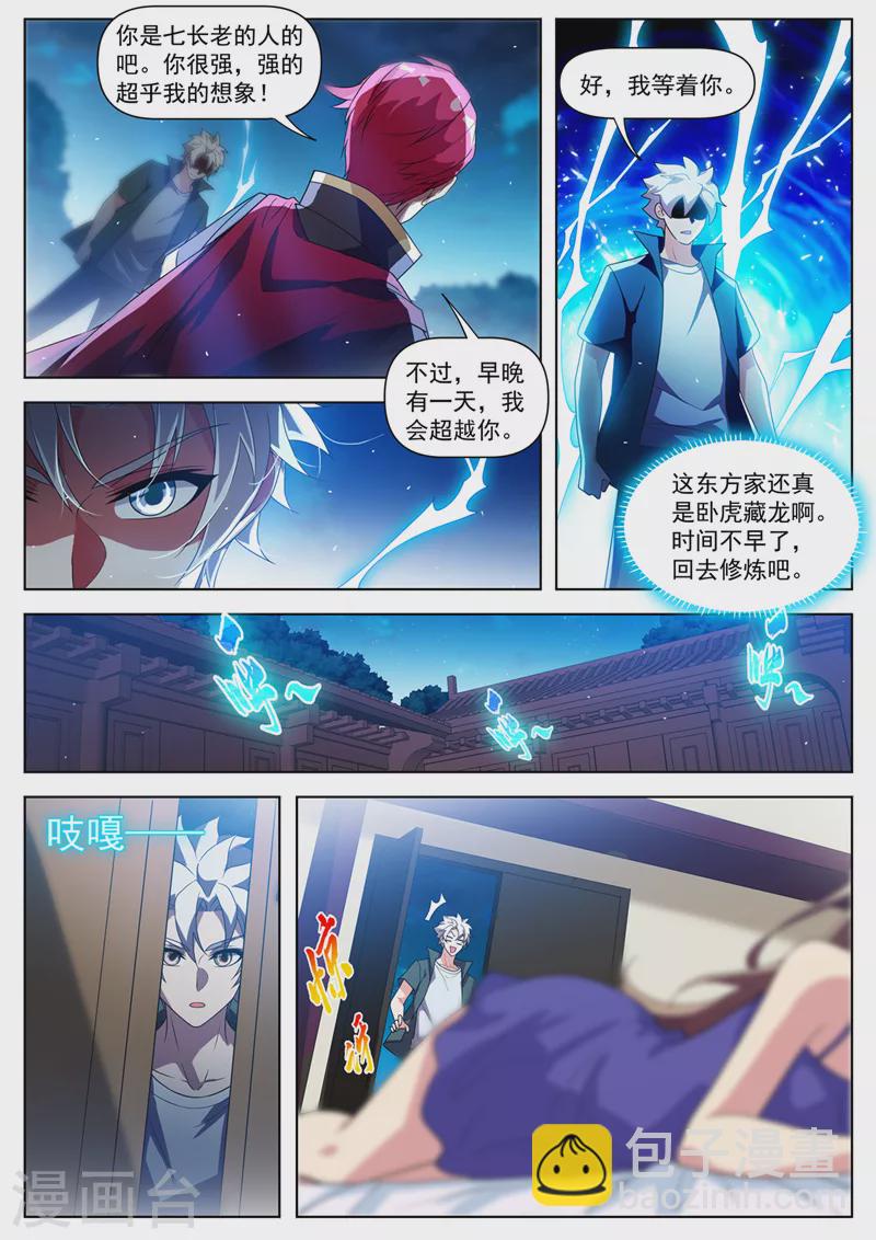 第512话 馨月，等着我-第515话