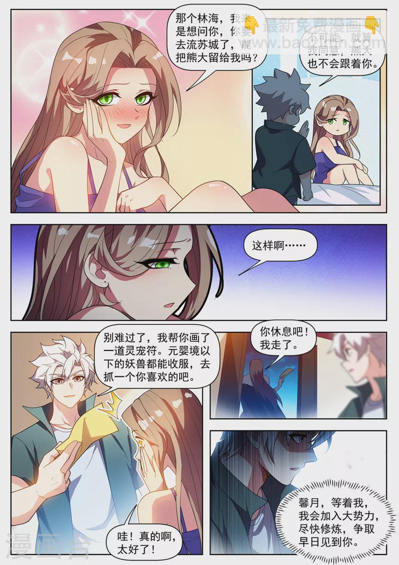 第512话 馨月，等着我-第515话