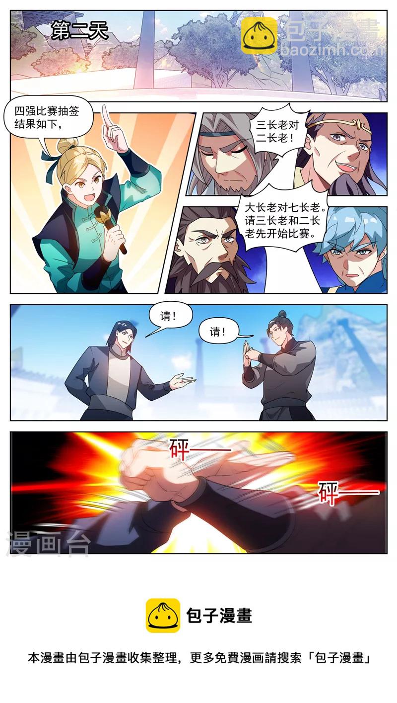 第512话 馨月，等着我-第515话