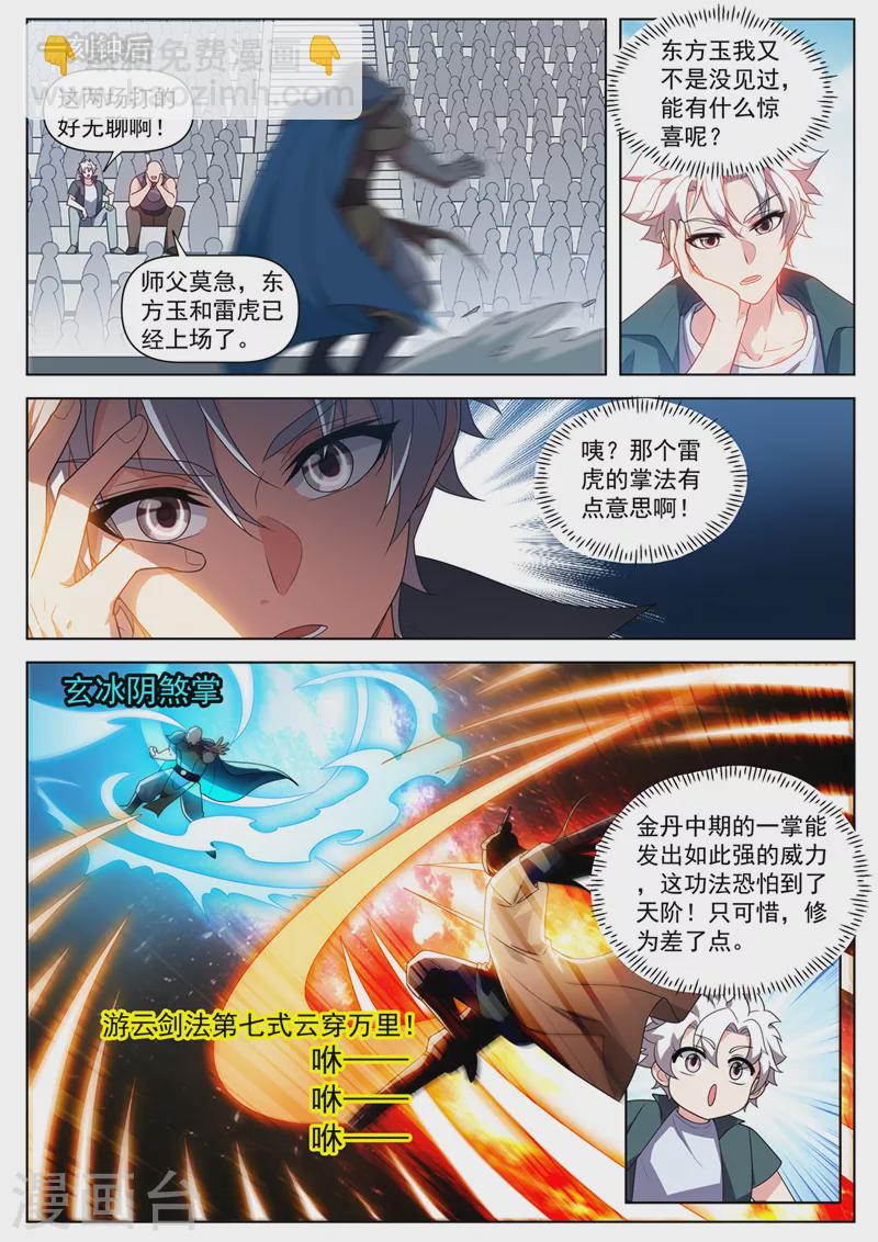 第512话 馨月，等着我-第515话