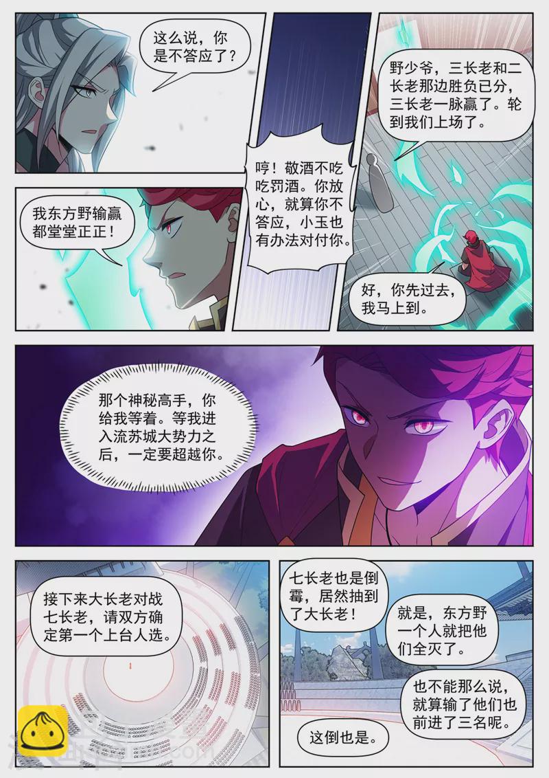 第512话 馨月，等着我-第515话