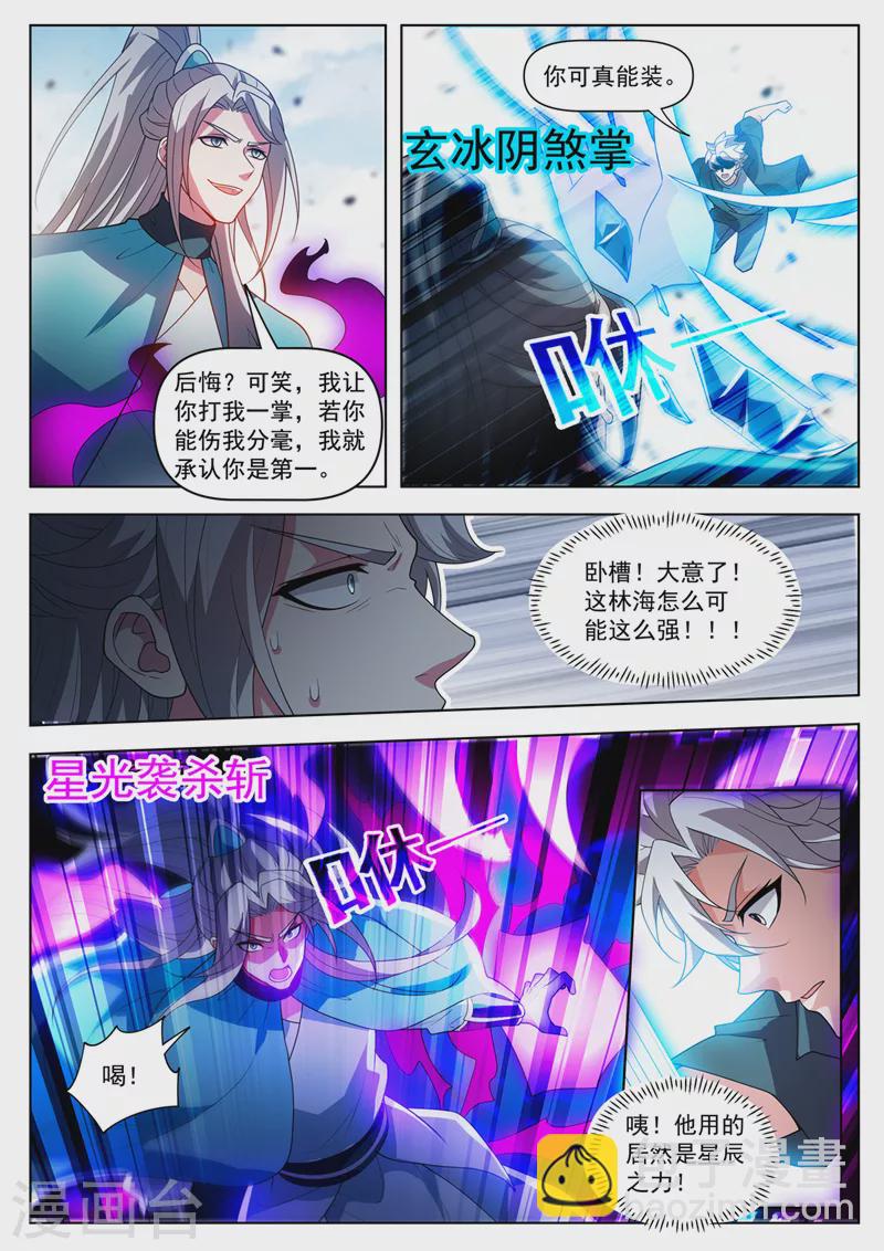 第514话 想认输？晚了！-第517话