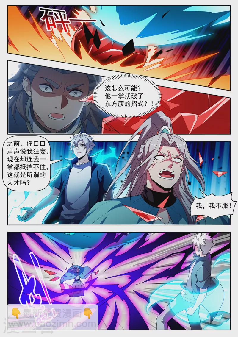 第514话 想认输？晚了！-第517话