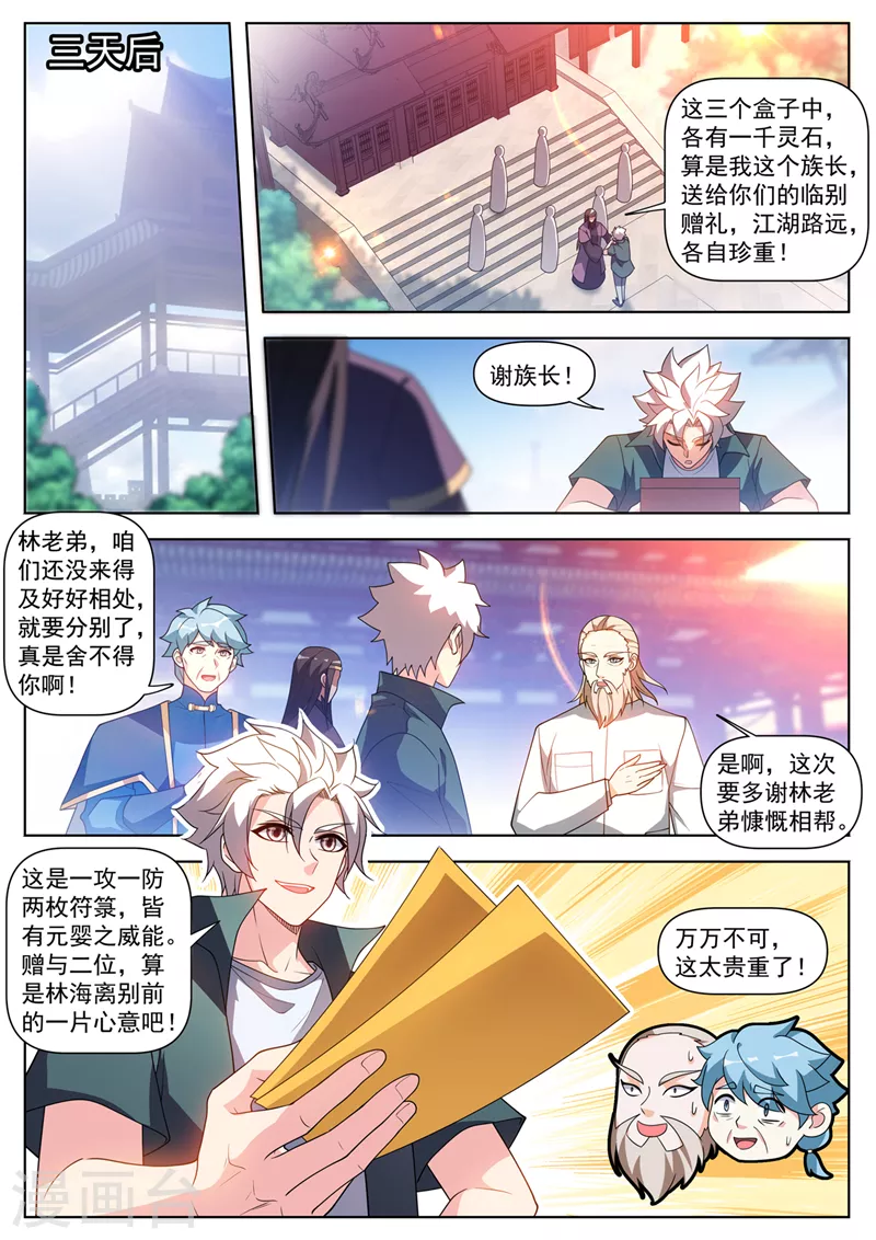 第516话 好气派的妖兽坐骑-第519话