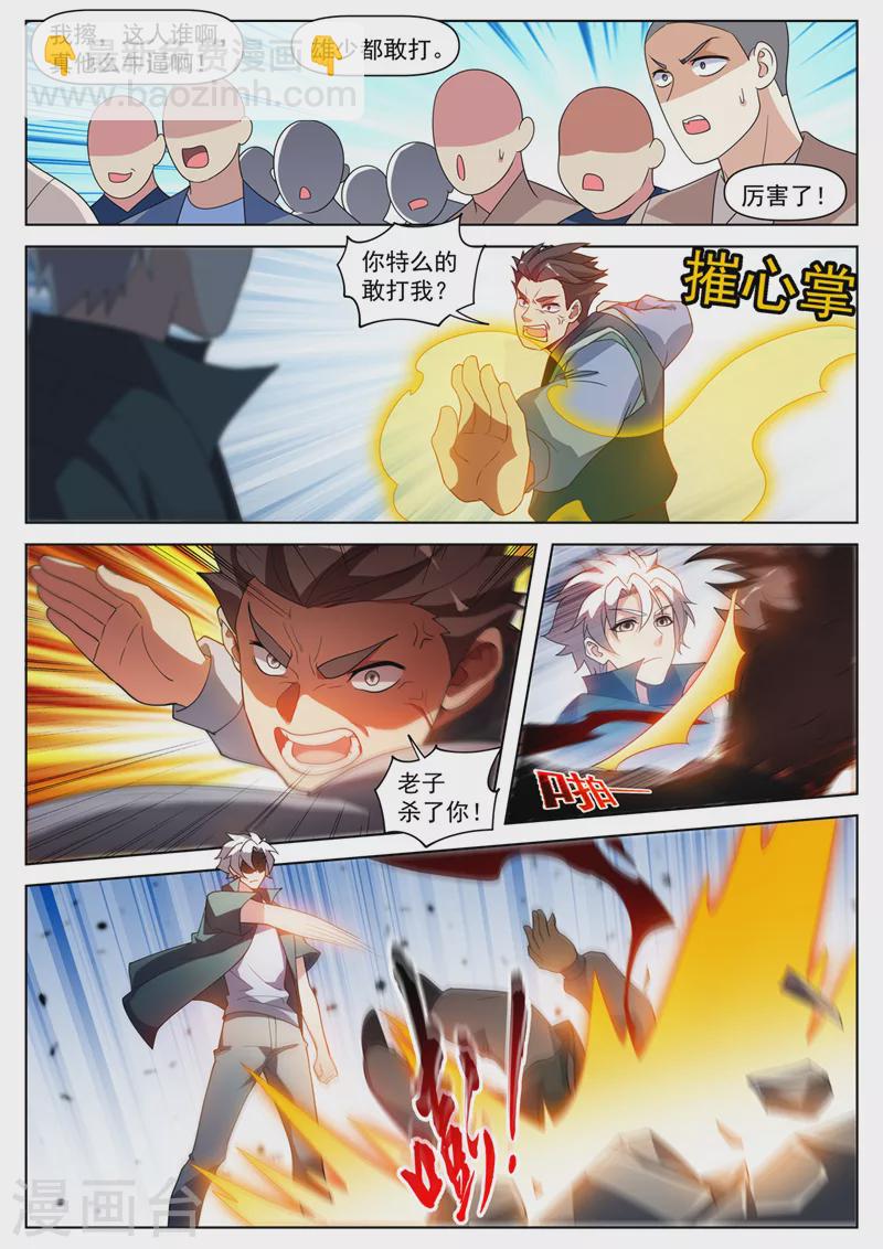 第516话 好气派的妖兽坐骑-第519话
