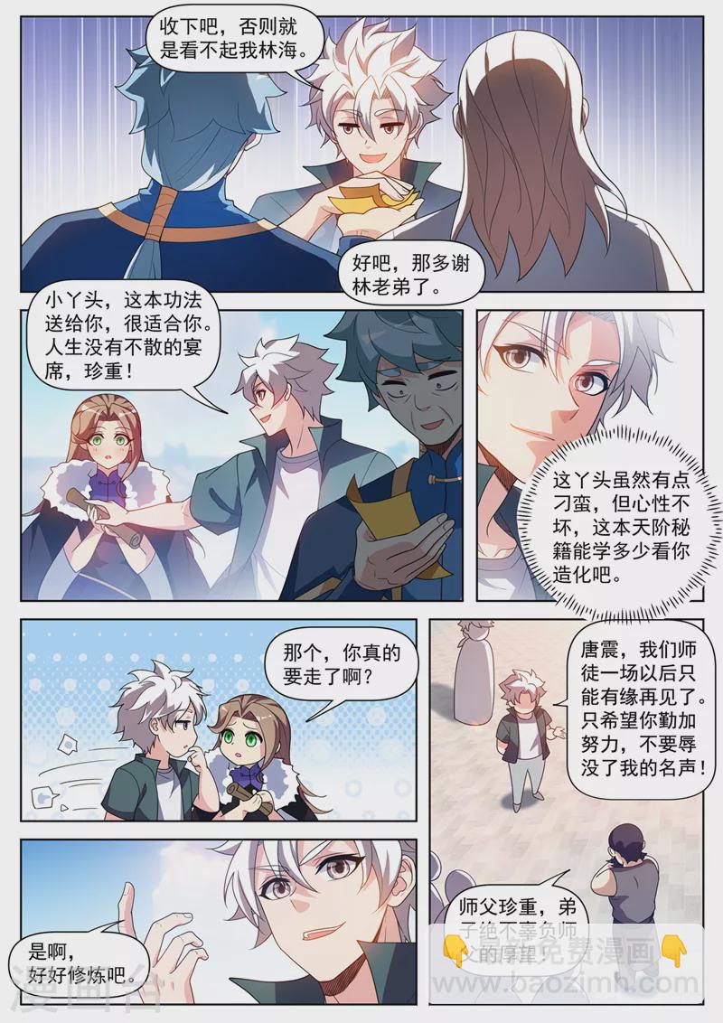 第516话 好气派的妖兽坐骑-第519话