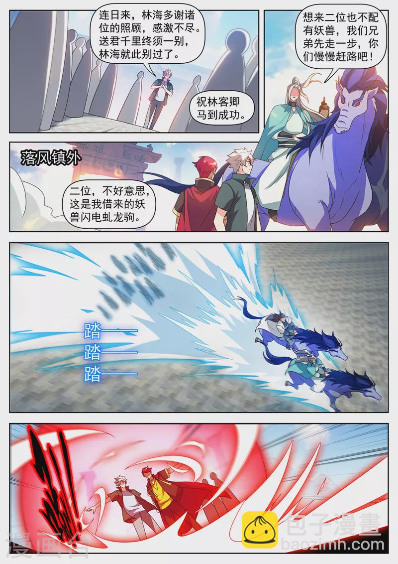 第516话 好气派的妖兽坐骑-第519话