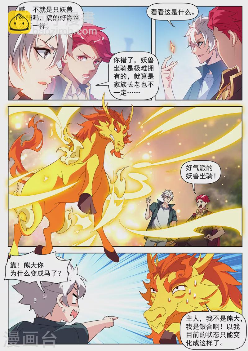 第516话 好气派的妖兽坐骑-第519话