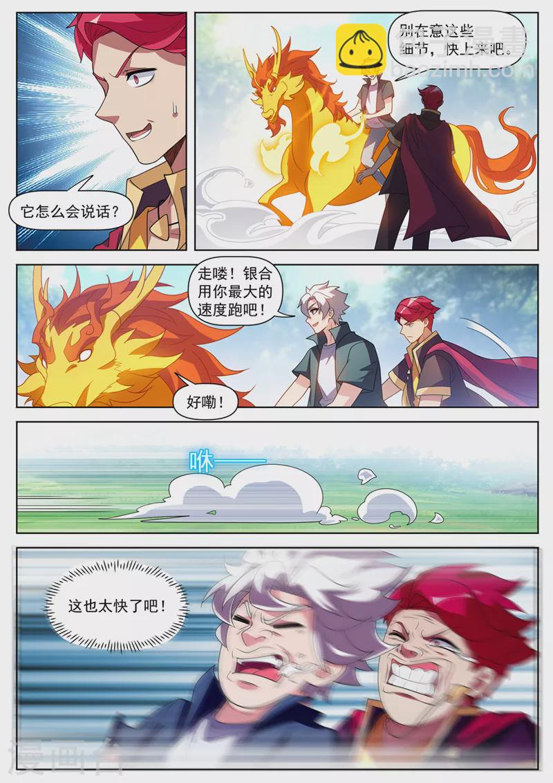 第516话 好气派的妖兽坐骑-第519话