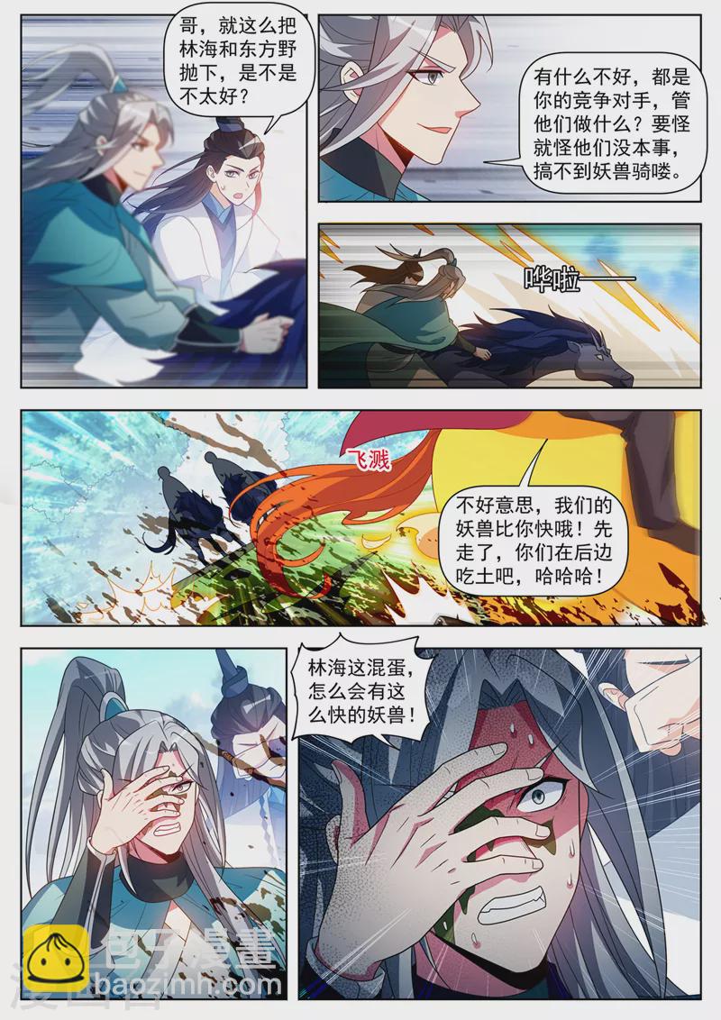 第516话 好气派的妖兽坐骑-第519话
