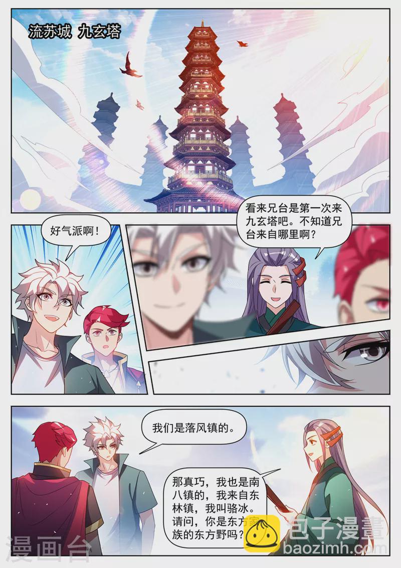 第516话 好气派的妖兽坐骑-第519话