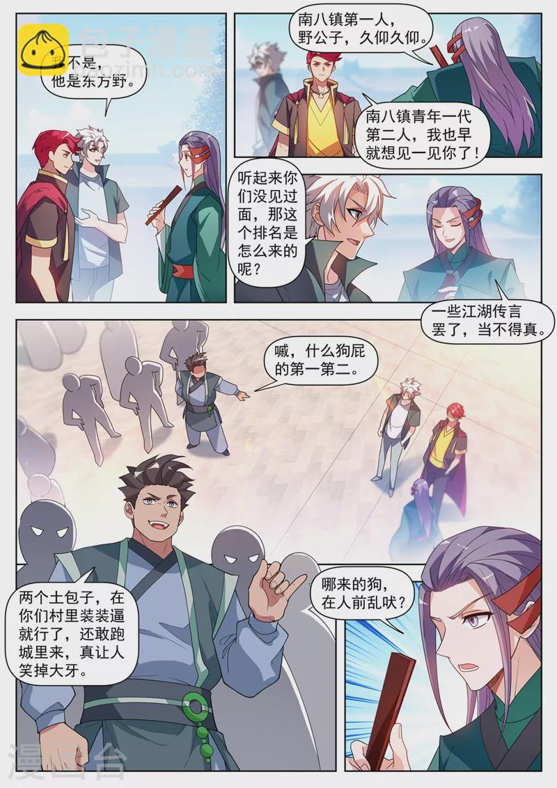 第516话 好气派的妖兽坐骑-第519话