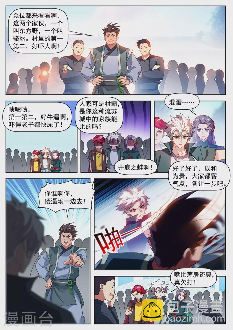 第516话 好气派的妖兽坐骑-第519话