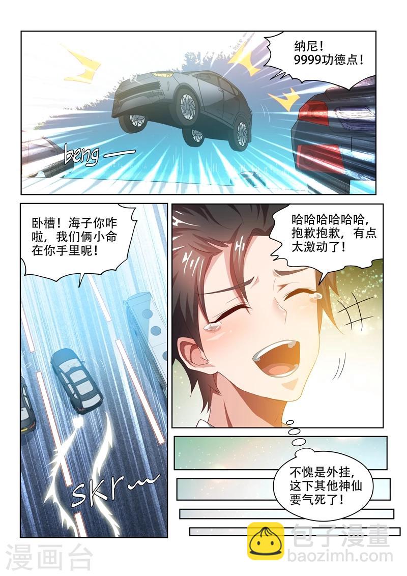 第53话 活见鬼？！-第53话