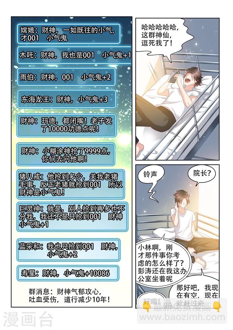 第53话 活见鬼？！-第53话