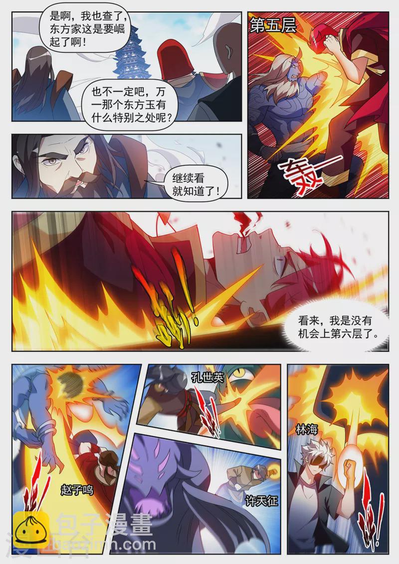 第518话 是时候反击了-第521话