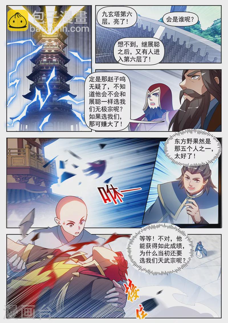 第518话 是时候反击了-第521话