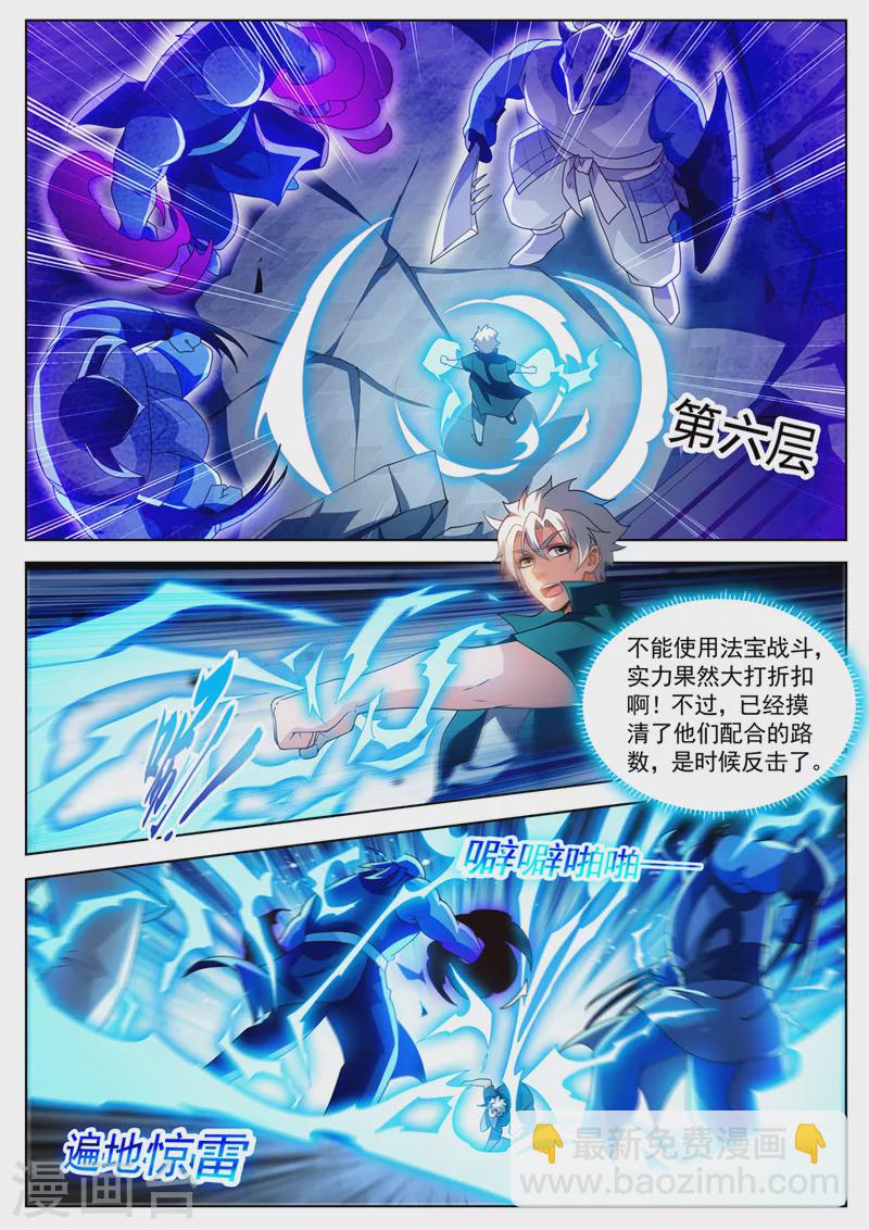 第518话 是时候反击了-第521话