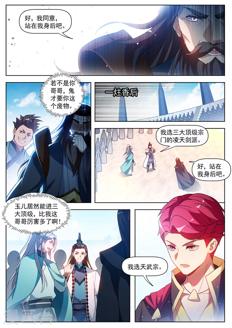 第520话 你认为，你配吗？-第523话