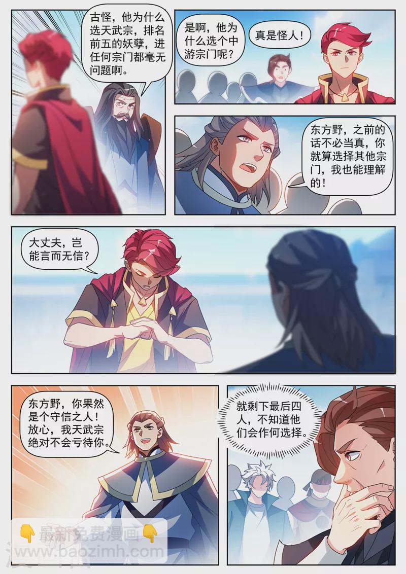 第520话 你认为，你配吗？-第523话
