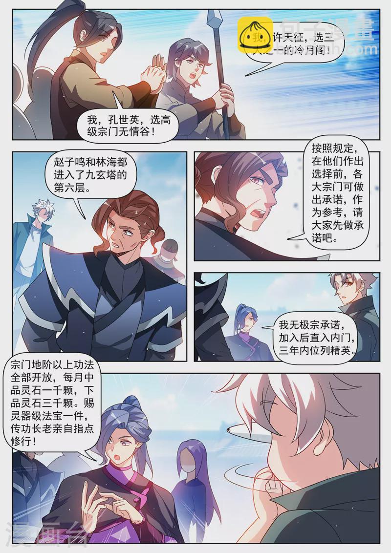 第520话 你认为，你配吗？-第523话
