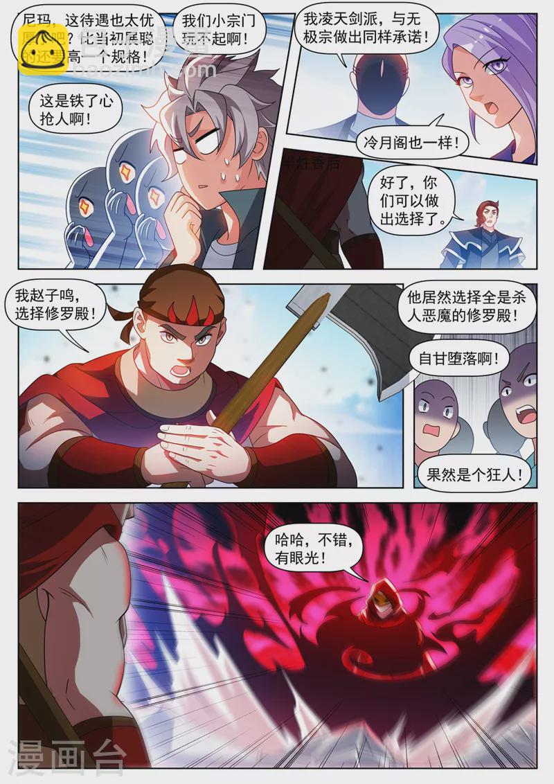 第520话 你认为，你配吗？-第523话
