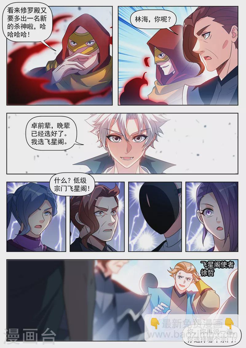 第520话 你认为，你配吗？-第523话