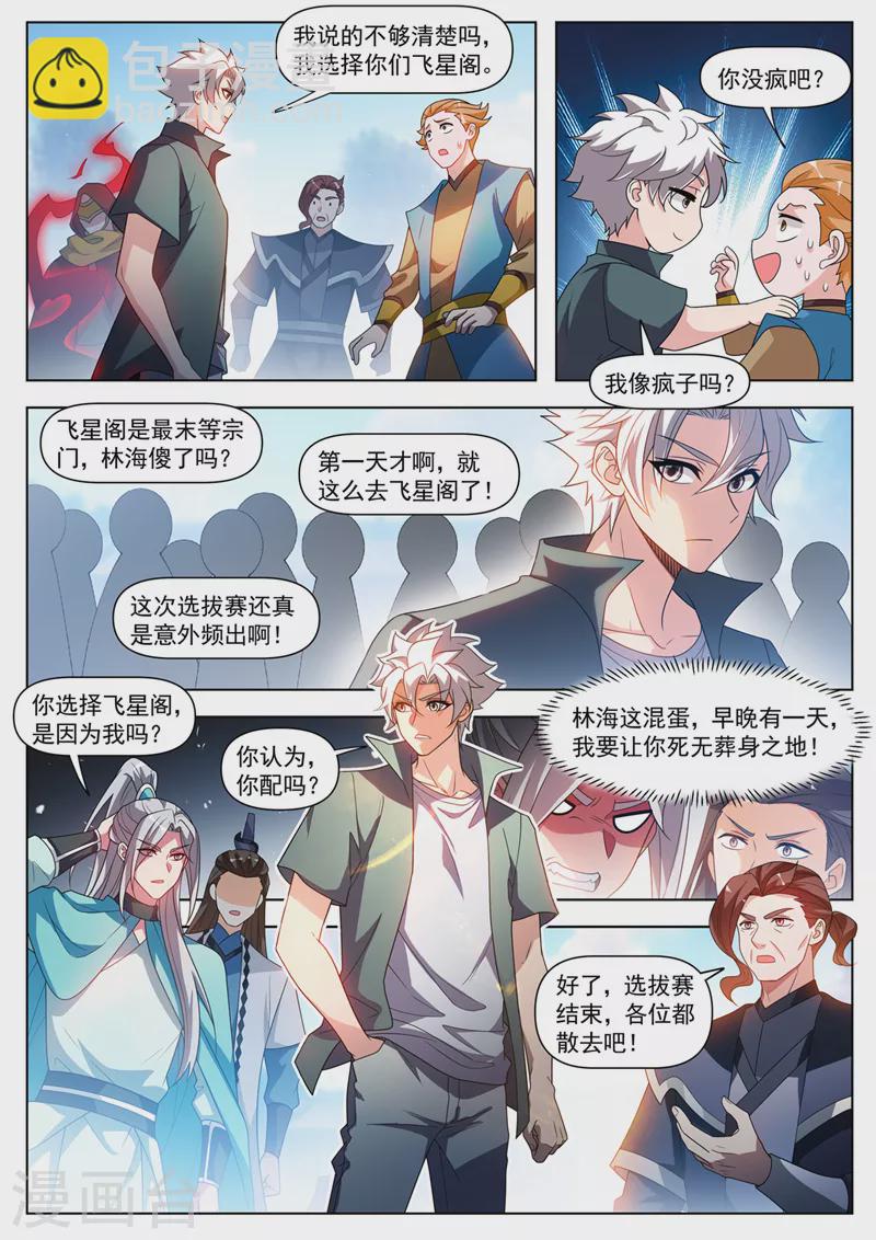 第520话 你认为，你配吗？-第523话