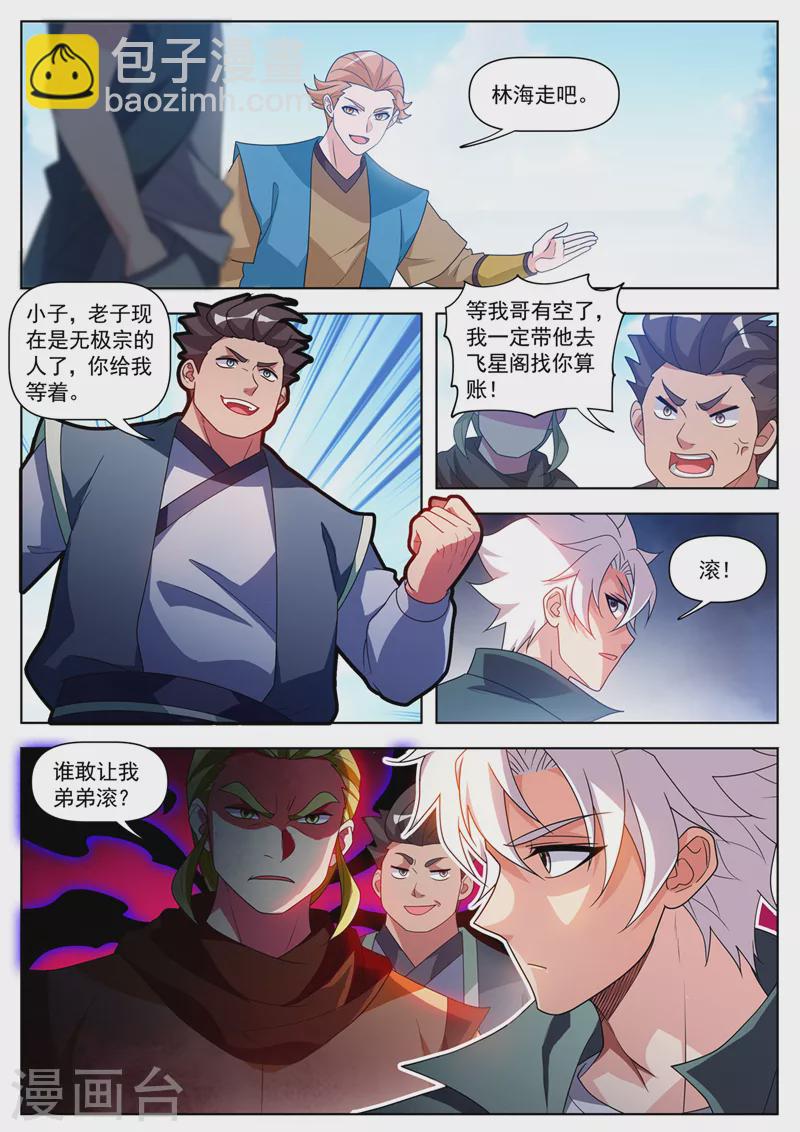 第520话 你认为，你配吗？-第523话