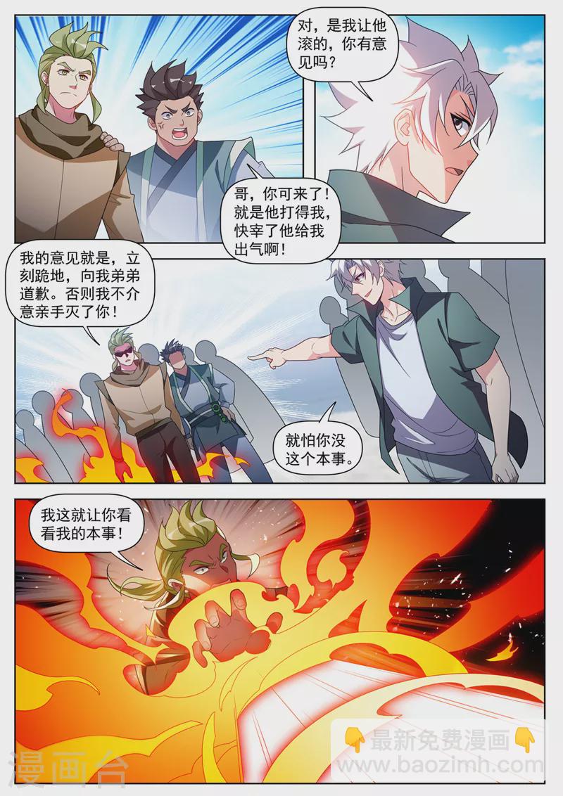 第520话 你认为，你配吗？-第523话