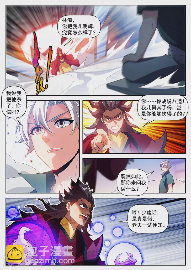 第524话 只能下杀手了！-第527话