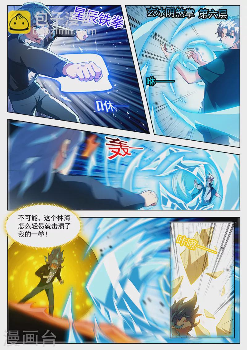 第524话 只能下杀手了！-第527话