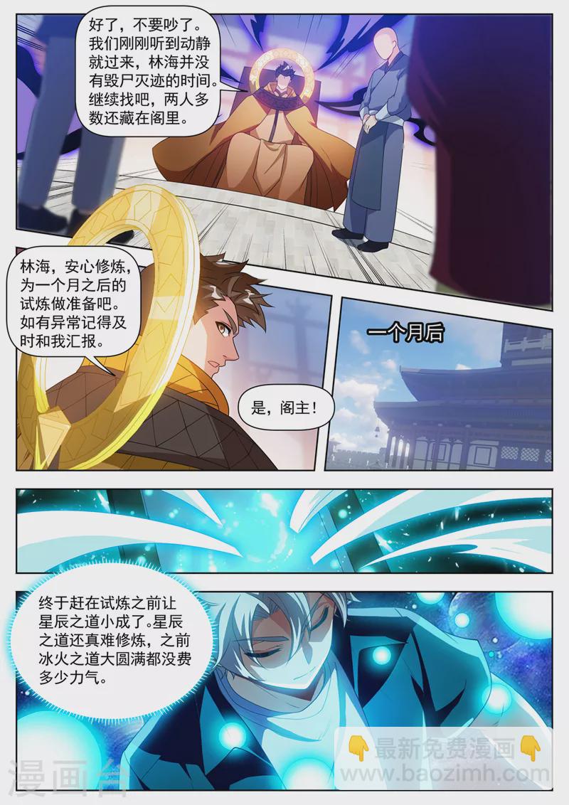 第524话 只能下杀手了！-第527话