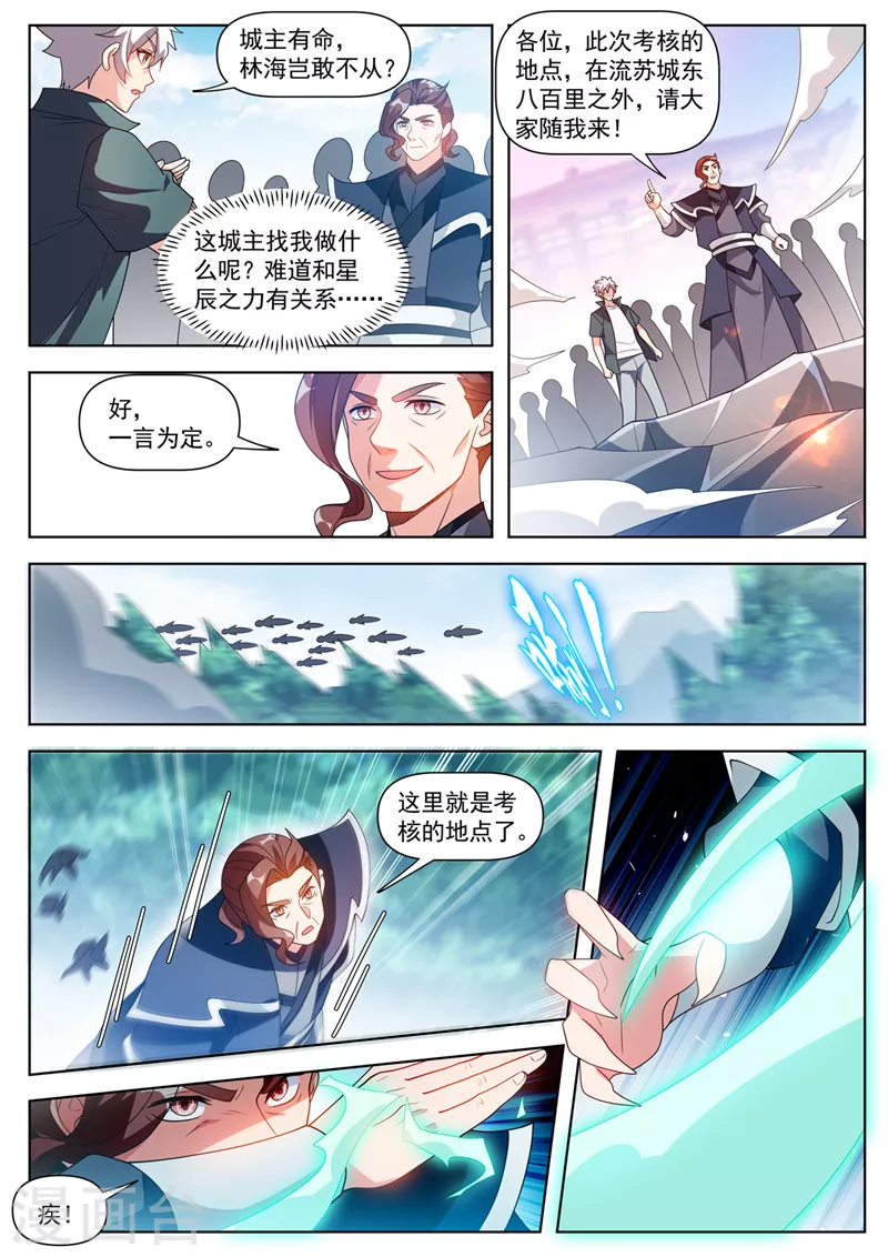 第526话 居然和我玩瞳术！-第529话