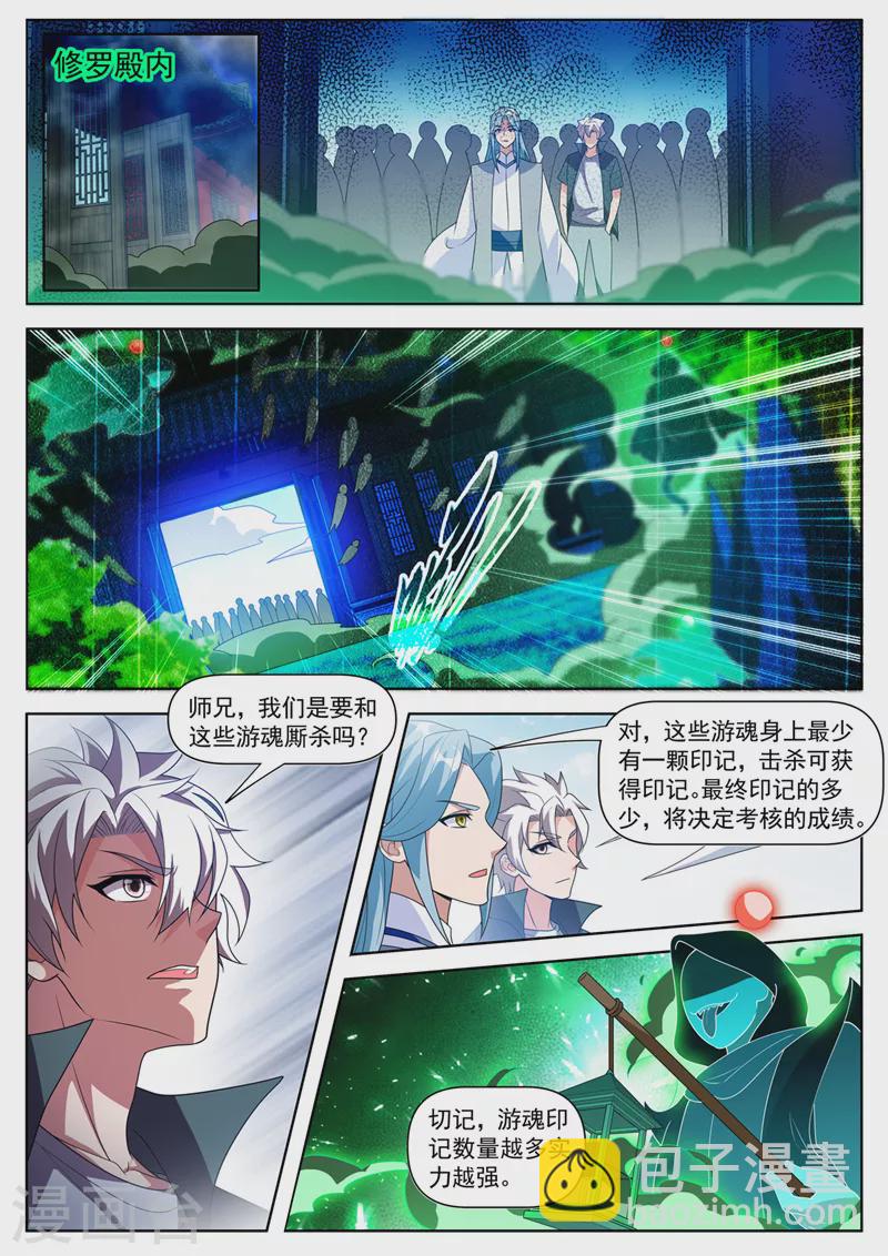 第526话 居然和我玩瞳术！-第529话