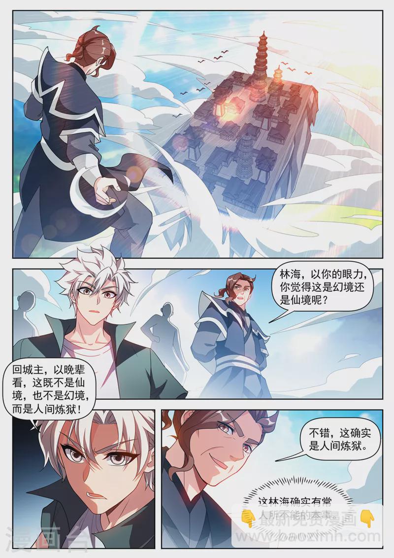 第526话 居然和我玩瞳术！-第529话